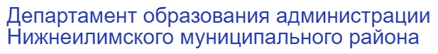Департамент образования